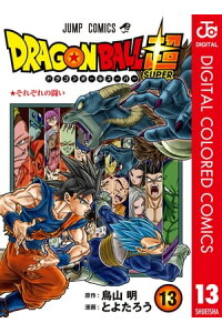 楽天kobo電子書籍ストア ドラゴンボール超 カラー版 13 とよたろう 楽天kobo電子書籍ストア ドラゴンボール超 カラー版 13 とよたろう